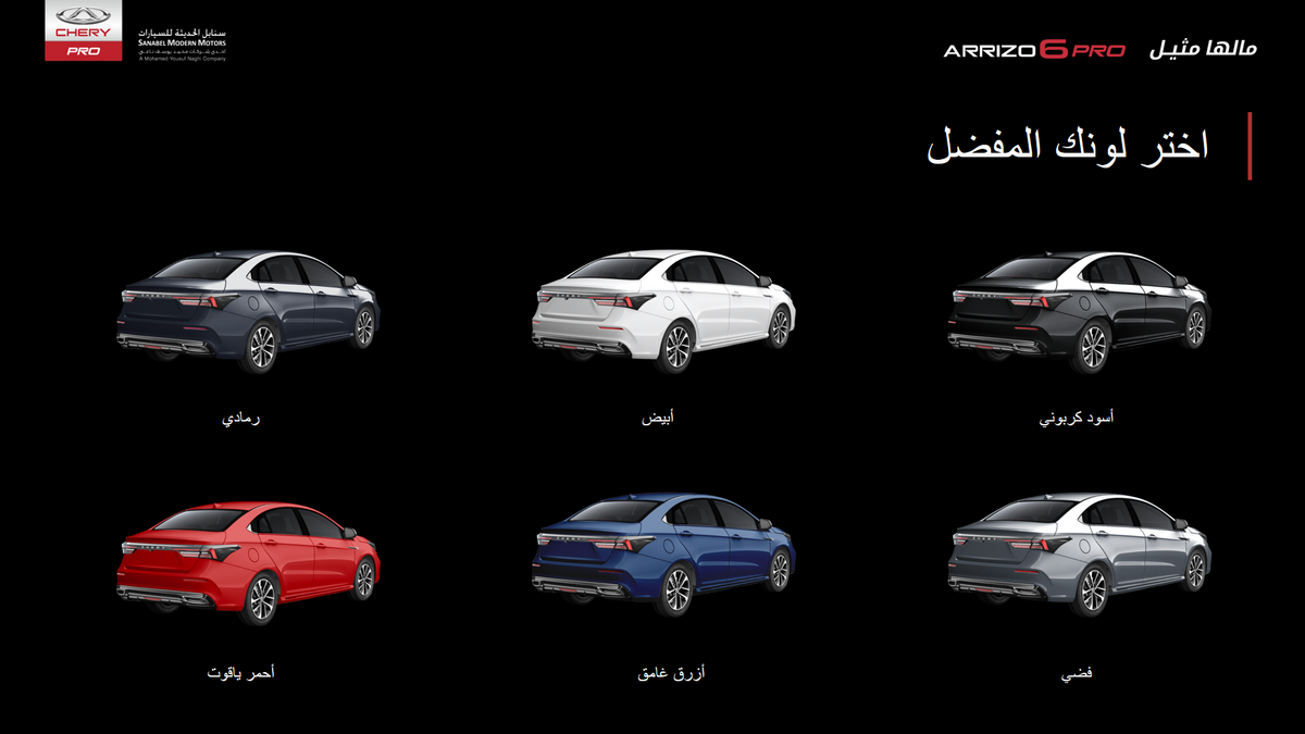 شيري-اريزو-6-برو-الوان